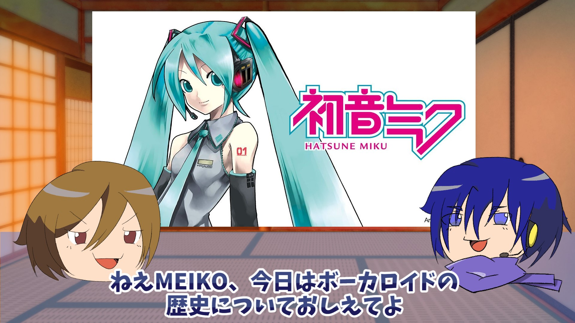 MEIKOとKAITOがボーカロイドの歴史を紹介するイラスト